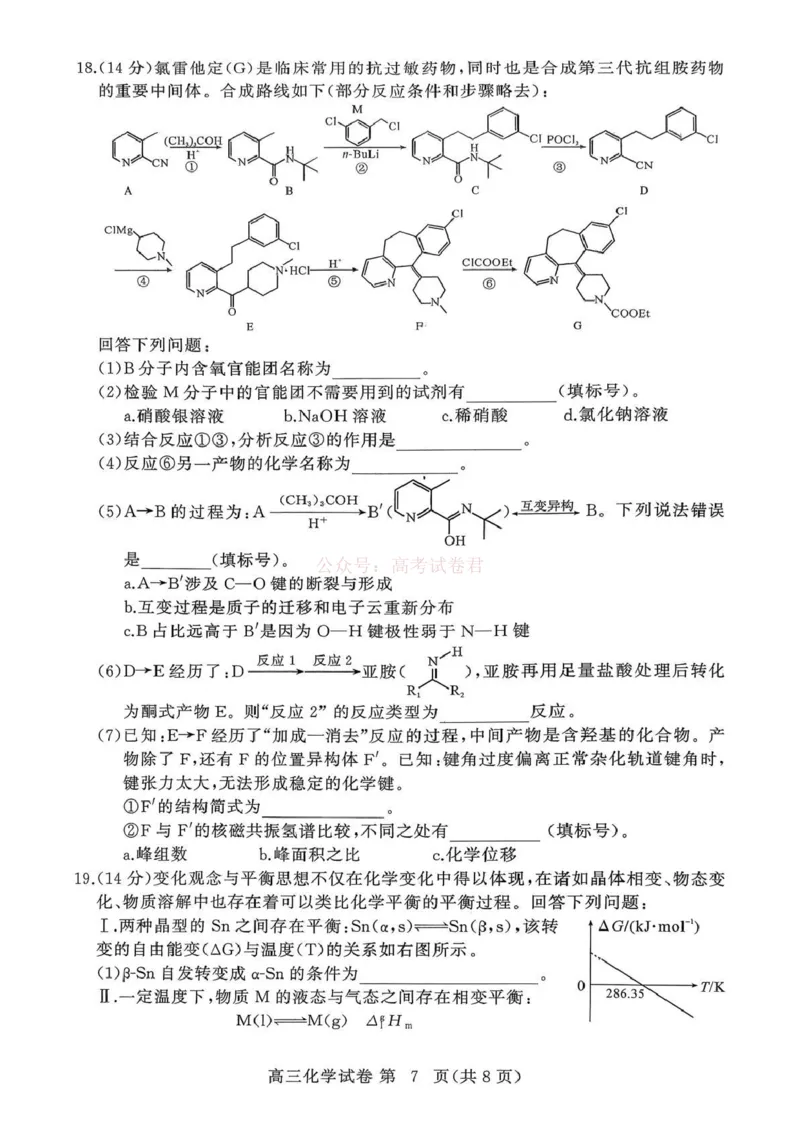 2026年3月高三年级模拟考试化学_2026届湖北省黄冈市3月高三年级模拟考试_05化学2026届湖北省黄冈市3月高三年级模拟考试
