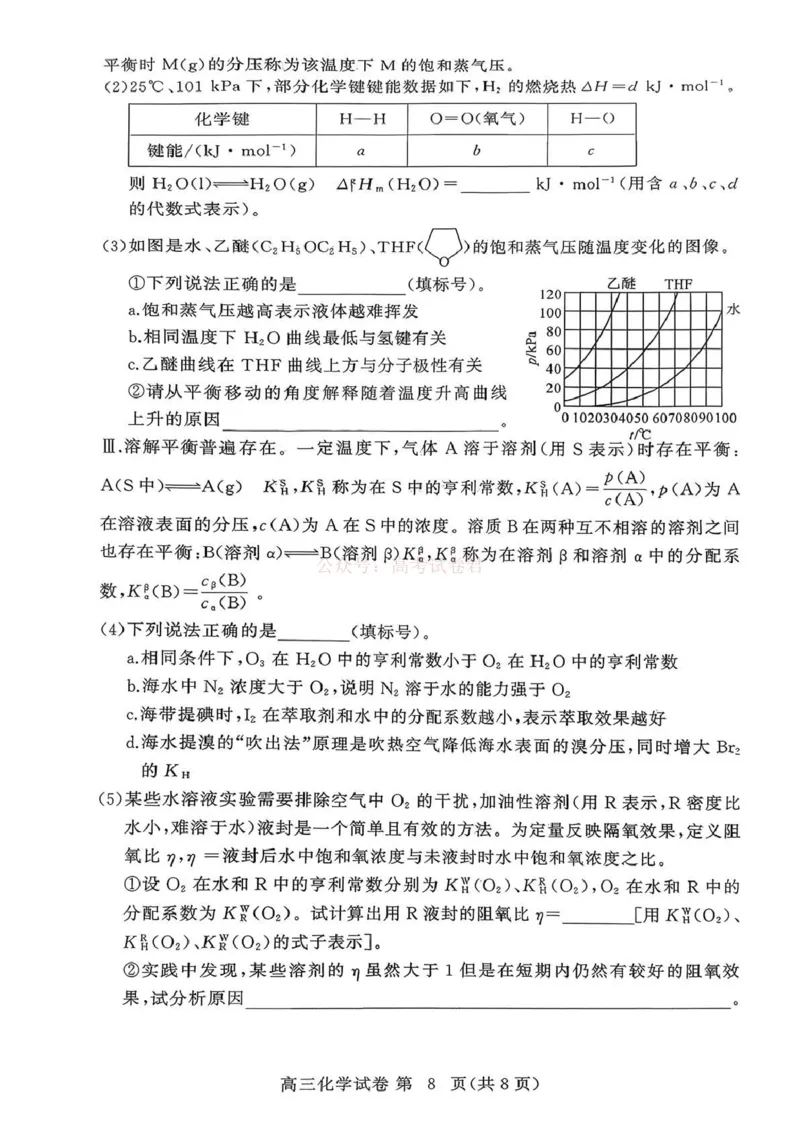 2026年3月高三年级模拟考试化学_2026届湖北省黄冈市3月高三年级模拟考试_05化学2026届湖北省黄冈市3月高三年级模拟考试