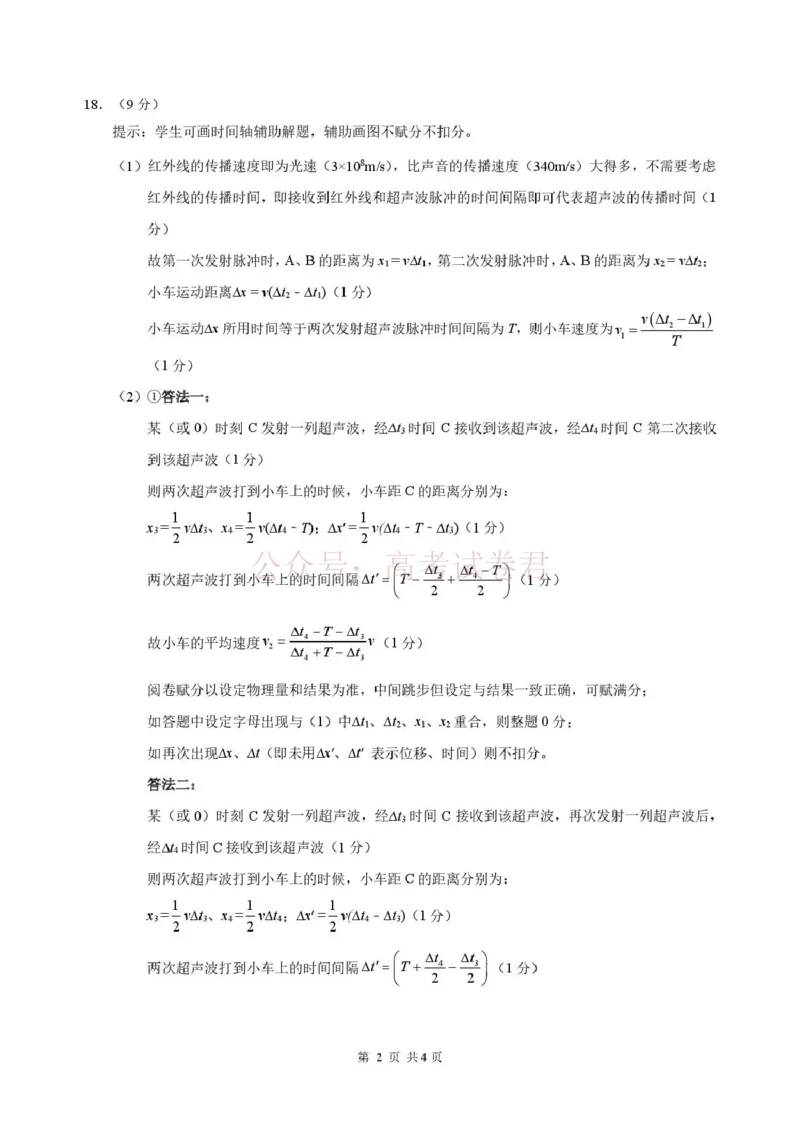 2026年3月诊断性测试物理答案_2026届标准学术能力诊断性测试高三3月测试全科_04物理_标准学术能力诊断性测试高三3月测试