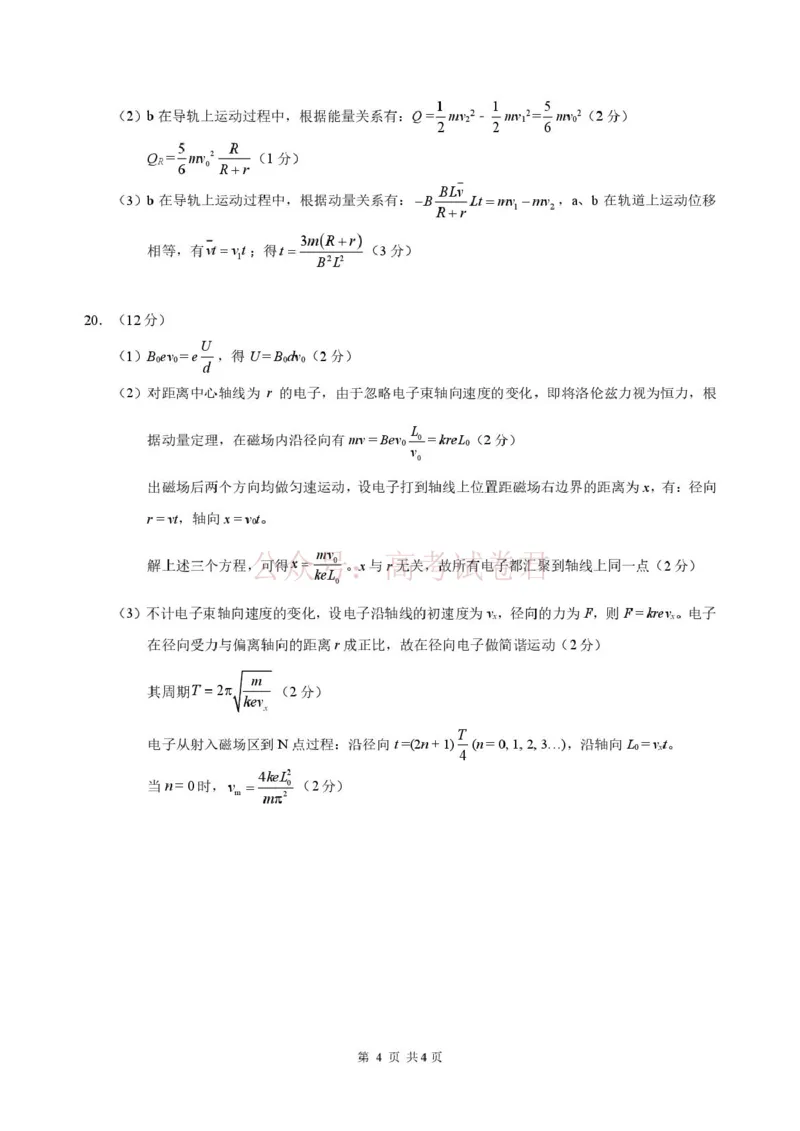 2026年3月诊断性测试物理答案_2026届标准学术能力诊断性测试高三3月测试全科_04物理_标准学术能力诊断性测试高三3月测试