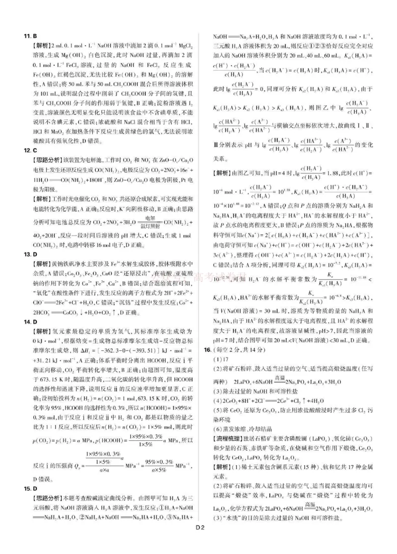 东北三省精准教学联盟2025届高三4月联考化学答案_2025届东北三省精准教学联盟高三4月联考全科_05化学_2025届东北三省精准教学联盟高三4月联考