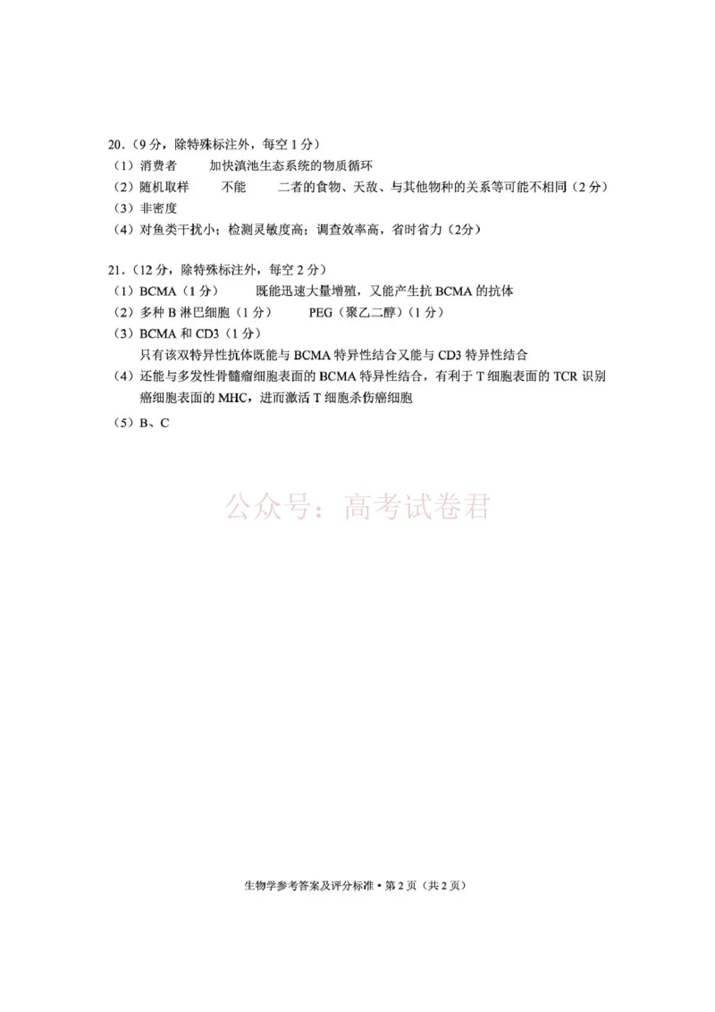 2026年云南昆明市高三3月复习教学质量诊断生物答案_2026届云南昆明市高三3月复习教学质量诊断全科_06生物_云南昆明市高三3月复习教学质量诊断
