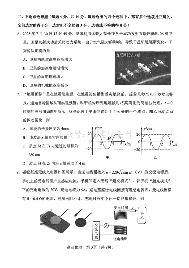 2026年天津市河东区高三下学期总复习质量检测（一）物理_副本_2026年天津市河东区高三下学期总复习质量检测（一）全科_04物理_天津市河东区高三下学期总复习质量检测（一）