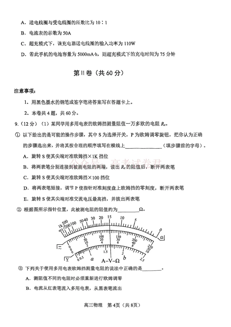 2026年天津市河东区高三下学期总复习质量检测（一）物理_副本_2026年天津市河东区高三下学期总复习质量检测（一）全科_04物理_天津市河东区高三下学期总复习质量检测（一）
