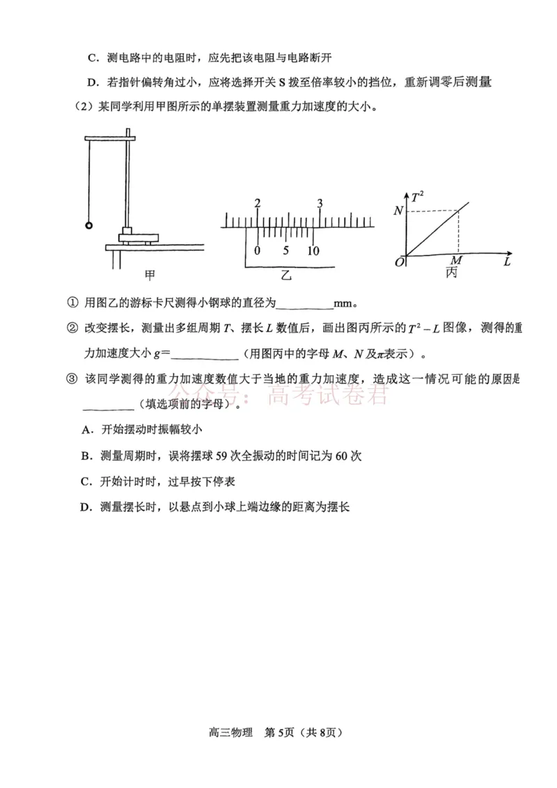 2026年天津市河东区高三下学期总复习质量检测（一）物理_副本_2026年天津市河东区高三下学期总复习质量检测（一）全科_04物理_天津市河东区高三下学期总复习质量检测（一）