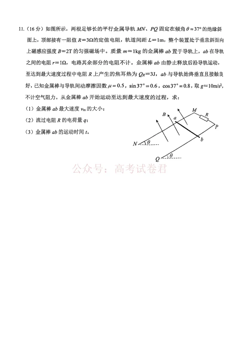 2026年天津市河东区高三下学期总复习质量检测（一）物理_副本_2026年天津市河东区高三下学期总复习质量检测（一）全科_04物理_天津市河东区高三下学期总复习质量检测（一）