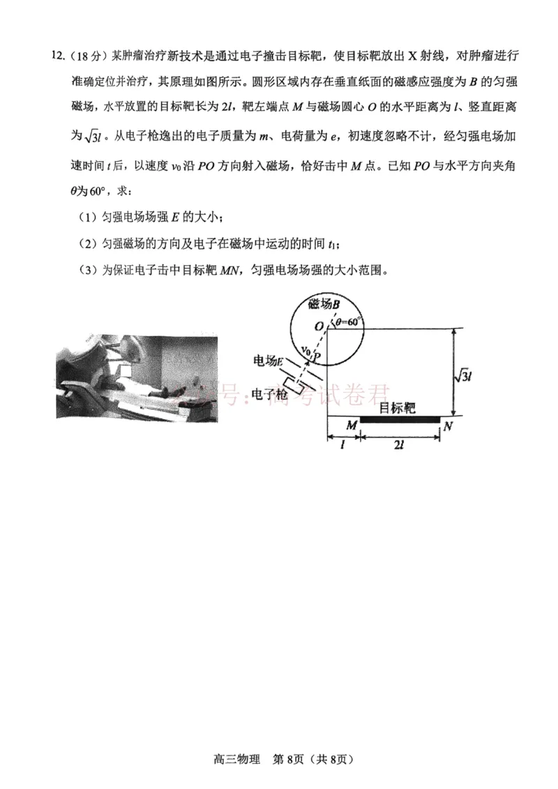 2026年天津市河东区高三下学期总复习质量检测（一）物理_副本_2026年天津市河东区高三下学期总复习质量检测（一）全科_04物理_天津市河东区高三下学期总复习质量检测（一）