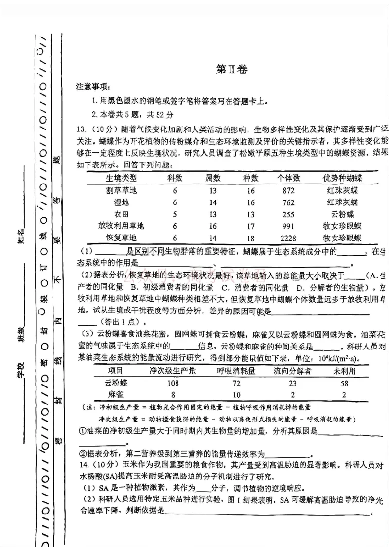 2026年天津市河东区高三下学期总复习质量检测（一）生物_副本_2026年天津市河东区高三下学期总复习质量检测（一）全科_06生物_天津市河东区高三下学期总复习质量检测（一）