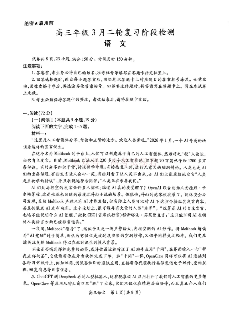 26届3月广东高三&middot;语文_2026届广东江西稳派上进高三3月二轮复习阶段检测全科_01语文_广东江西稳派上进高三3月二轮复习阶段检测