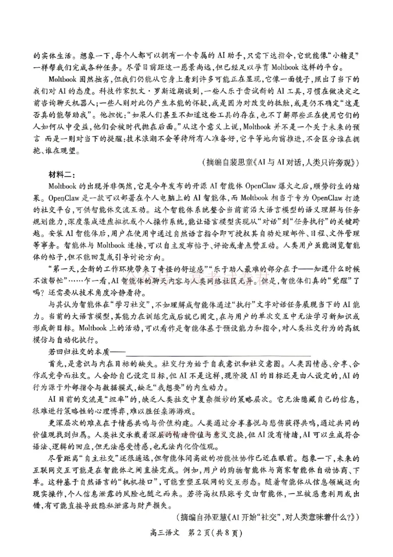 26届3月广东高三&middot;语文_2026届广东江西稳派上进高三3月二轮复习阶段检测全科_01语文_广东江西稳派上进高三3月二轮复习阶段检测