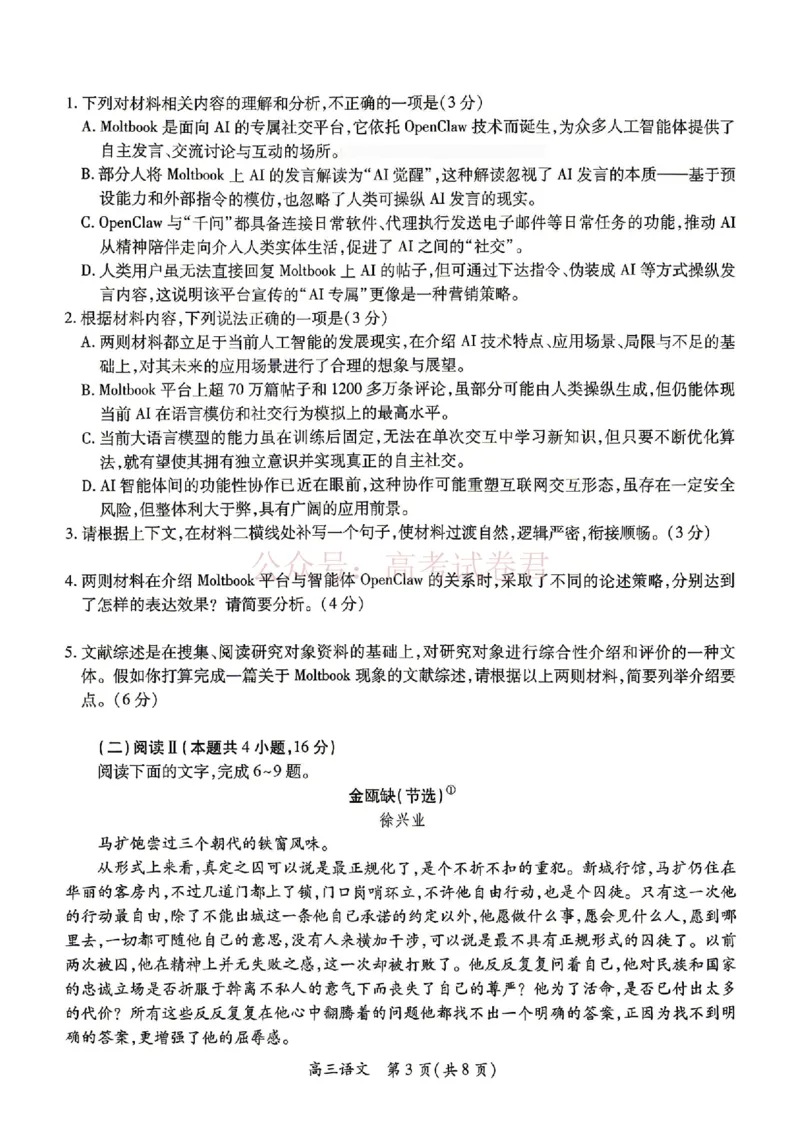 26届3月广东高三&middot;语文_2026届广东江西稳派上进高三3月二轮复习阶段检测全科_01语文_广东江西稳派上进高三3月二轮复习阶段检测