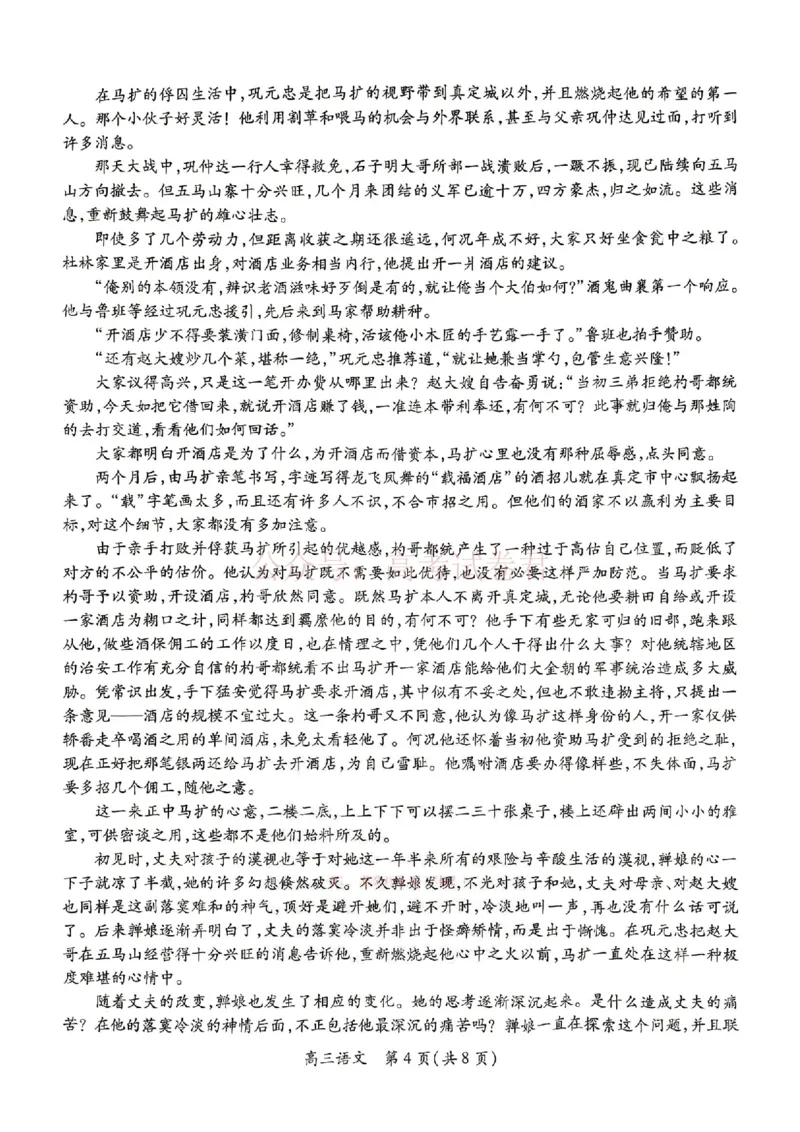 26届3月广东高三&middot;语文_2026届广东江西稳派上进高三3月二轮复习阶段检测全科_01语文_广东江西稳派上进高三3月二轮复习阶段检测