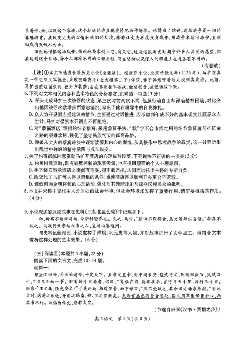 26届3月广东高三&middot;语文_2026届广东江西稳派上进高三3月二轮复习阶段检测全科_01语文_广东江西稳派上进高三3月二轮复习阶段检测