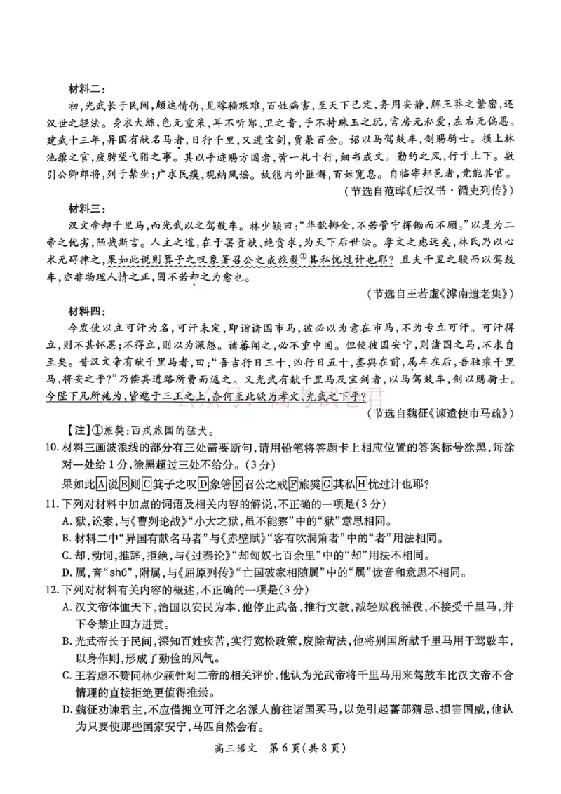26届3月广东高三&middot;语文_2026届广东江西稳派上进高三3月二轮复习阶段检测全科_01语文_广东江西稳派上进高三3月二轮复习阶段检测