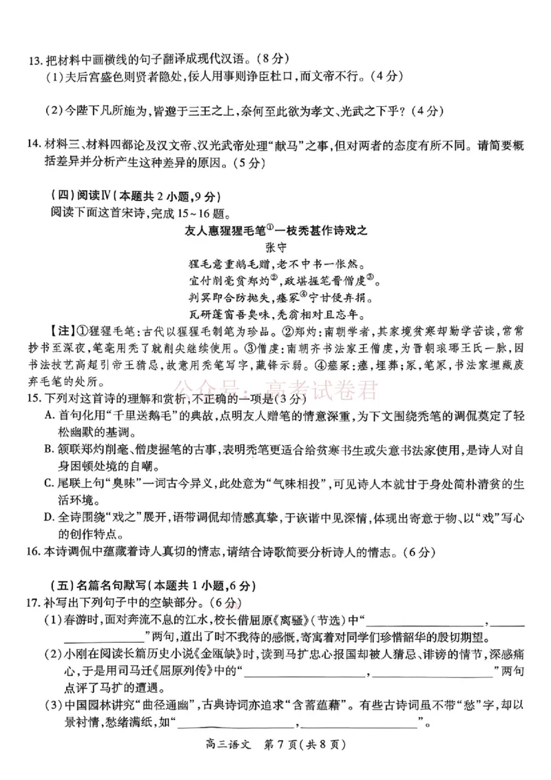 26届3月广东高三&middot;语文_2026届广东江西稳派上进高三3月二轮复习阶段检测全科_01语文_广东江西稳派上进高三3月二轮复习阶段检测