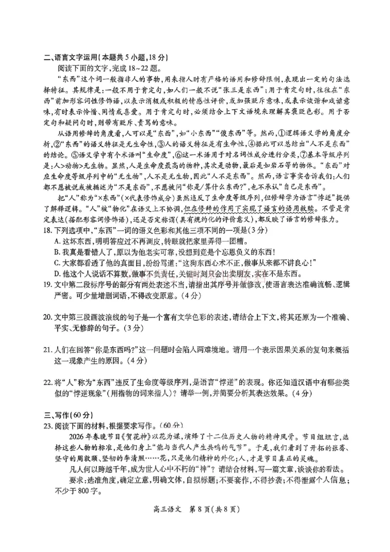26届3月广东高三&middot;语文_2026届广东江西稳派上进高三3月二轮复习阶段检测全科_01语文_广东江西稳派上进高三3月二轮复习阶段检测