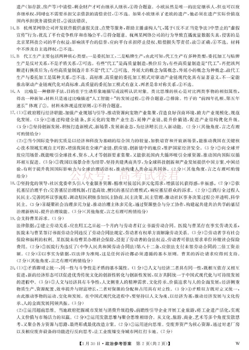 九师联盟2026届高三下学期3月30日质量检测政治答案_副本_2026届九师联盟高三下学期3月30质量检测_06政治_九师联盟高三下学期3月30质量检测
