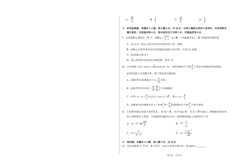 2026年3月诊断性测试数学_2026届标准学术能力诊断性测试高三3月测试全科_02数学_标准学术能力诊断性测试高三3月测试