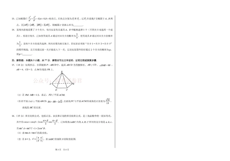 2026年3月诊断性测试数学_2026届标准学术能力诊断性测试高三3月测试全科_02数学_标准学术能力诊断性测试高三3月测试