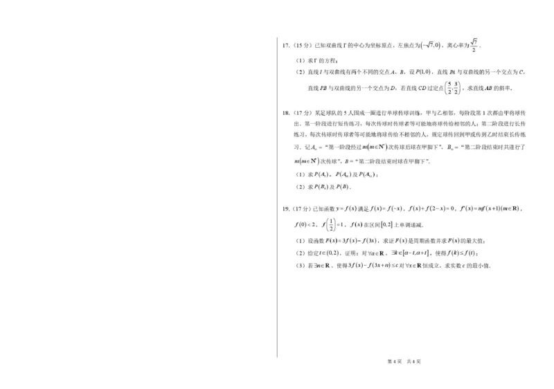 2026年3月诊断性测试数学_2026届标准学术能力诊断性测试高三3月测试全科_02数学_标准学术能力诊断性测试高三3月测试