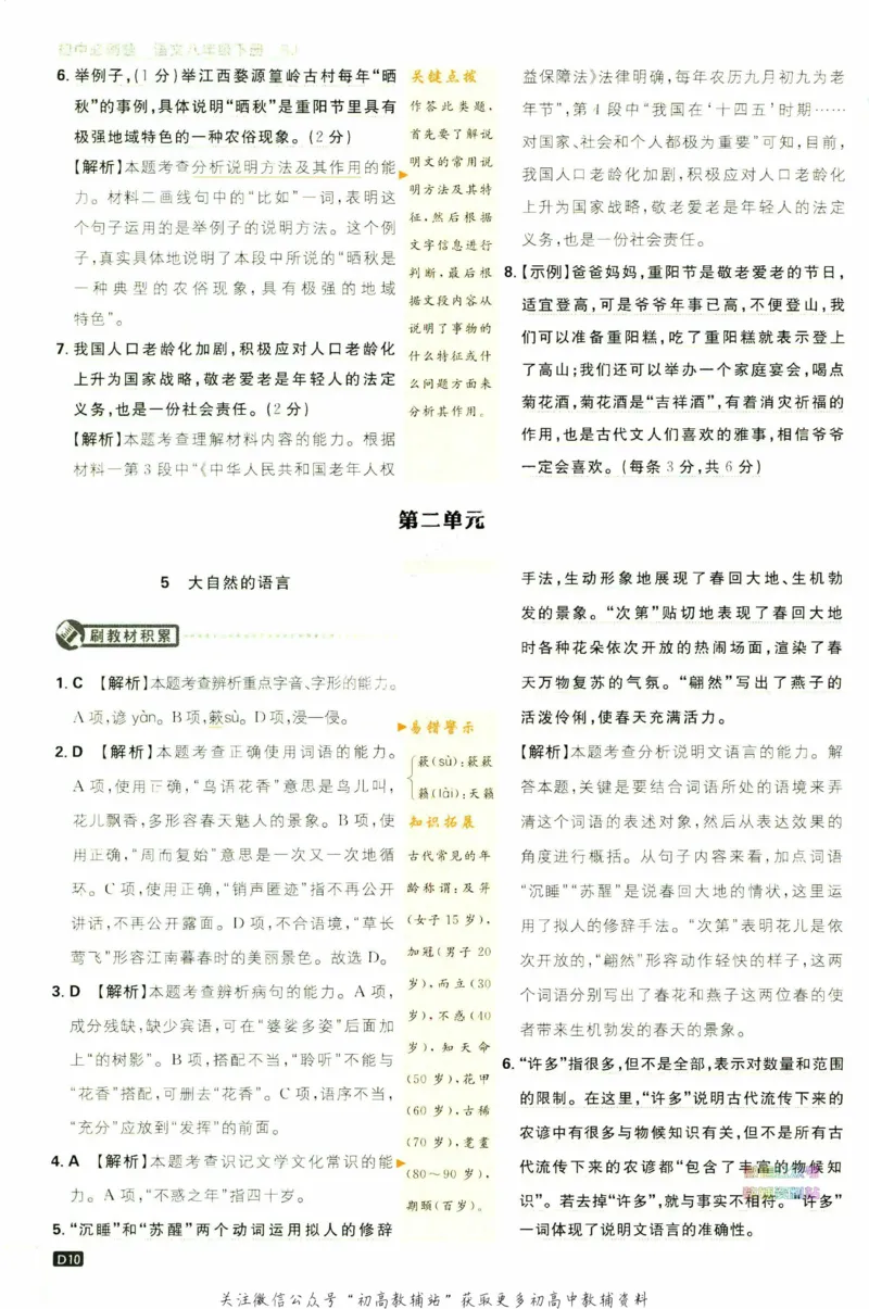 八年级下册语文人教版答案_2、2025初中必刷题合集_初中必刷题23+24+25上册_25初中必刷_可信网络等多个文件_初中必刷题_历年必刷题和24上册_2023版_02.2023版八年必刷题