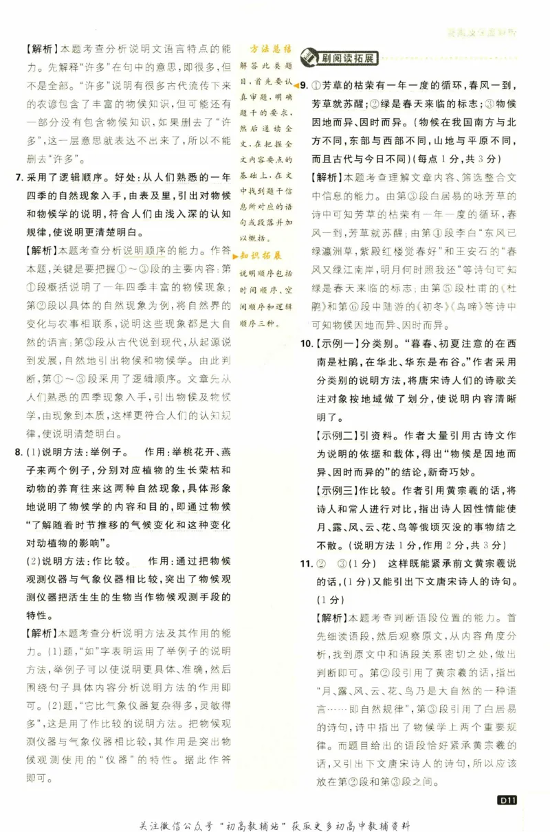 八年级下册语文人教版答案_2、2025初中必刷题合集_初中必刷题23+24+25上册_25初中必刷_可信网络等多个文件_初中必刷题_历年必刷题和24上册_2023版_02.2023版八年必刷题