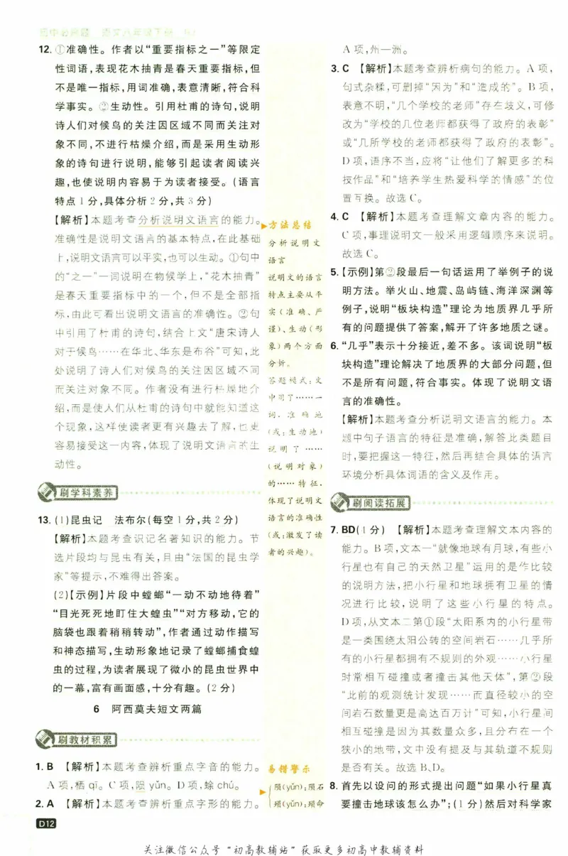 八年级下册语文人教版答案_2、2025初中必刷题合集_初中必刷题23+24+25上册_25初中必刷_可信网络等多个文件_初中必刷题_历年必刷题和24上册_2023版_02.2023版八年必刷题