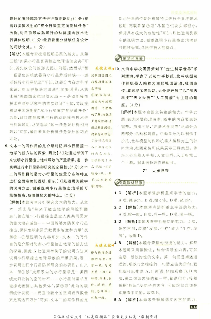 八年级下册语文人教版答案_2、2025初中必刷题合集_初中必刷题23+24+25上册_25初中必刷_可信网络等多个文件_初中必刷题_历年必刷题和24上册_2023版_02.2023版八年必刷题