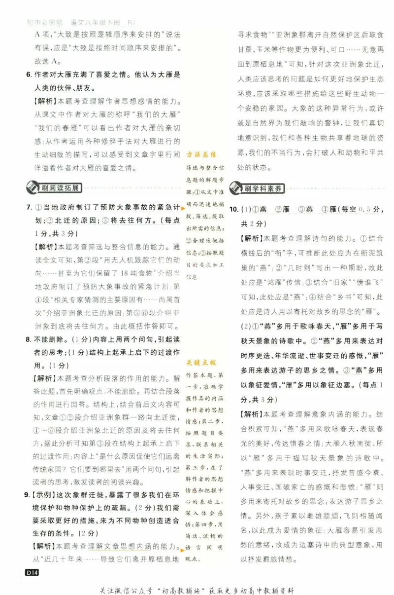 八年级下册语文人教版答案_2、2025初中必刷题合集_初中必刷题23+24+25上册_25初中必刷_可信网络等多个文件_初中必刷题_历年必刷题和24上册_2023版_02.2023版八年必刷题