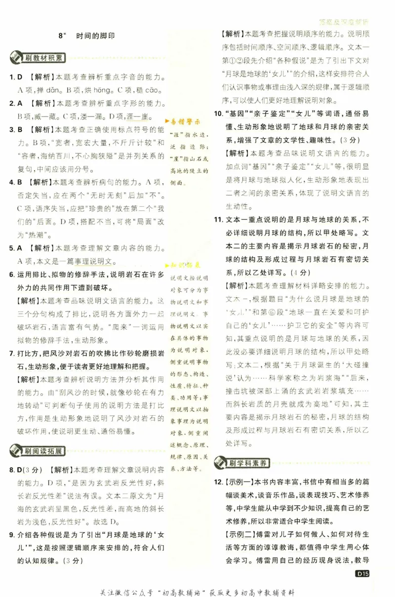 八年级下册语文人教版答案_2、2025初中必刷题合集_初中必刷题23+24+25上册_25初中必刷_可信网络等多个文件_初中必刷题_历年必刷题和24上册_2023版_02.2023版八年必刷题