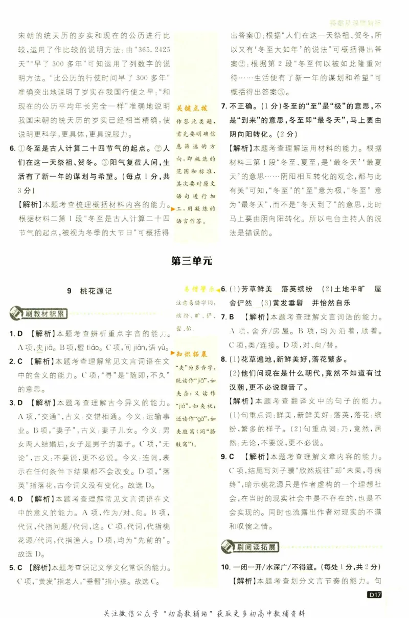 八年级下册语文人教版答案_2、2025初中必刷题合集_初中必刷题23+24+25上册_25初中必刷_可信网络等多个文件_初中必刷题_历年必刷题和24上册_2023版_02.2023版八年必刷题