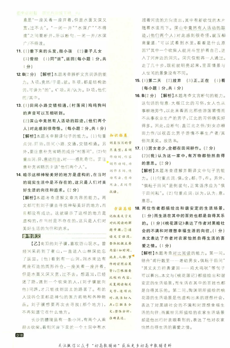 八年级下册语文人教版答案_2、2025初中必刷题合集_初中必刷题23+24+25上册_25初中必刷_可信网络等多个文件_初中必刷题_历年必刷题和24上册_2023版_02.2023版八年必刷题