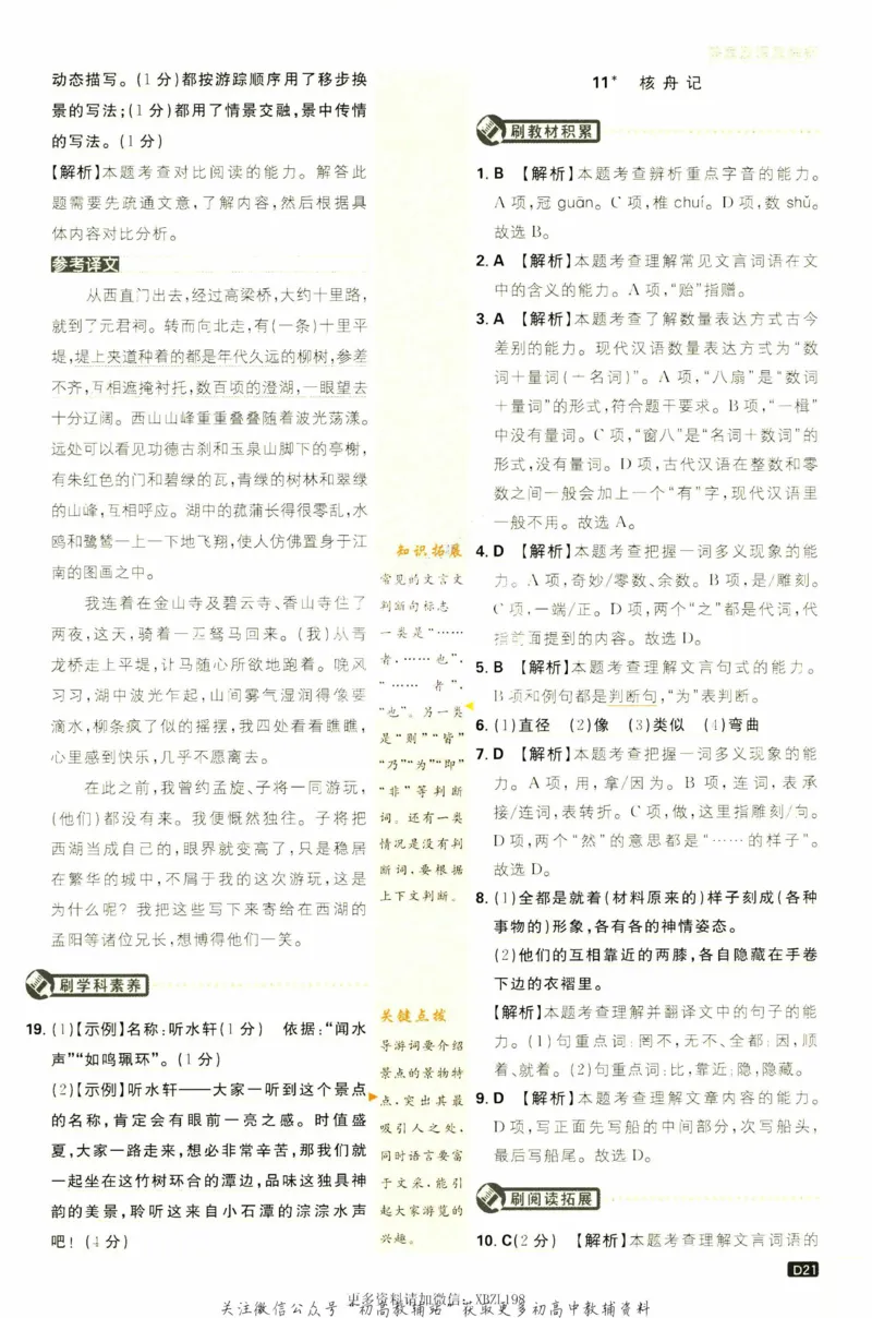 八年级下册语文人教版答案_2、2025初中必刷题合集_初中必刷题23+24+25上册_25初中必刷_可信网络等多个文件_初中必刷题_历年必刷题和24上册_2023版_02.2023版八年必刷题
