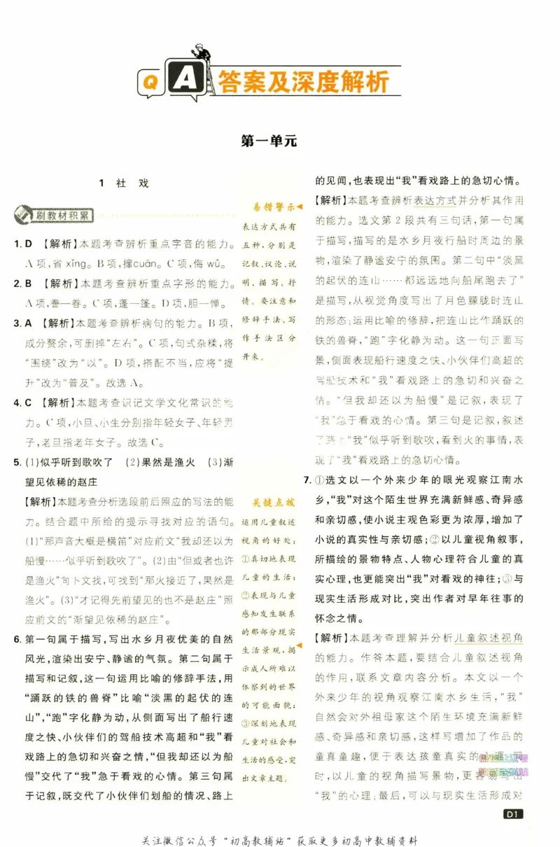八年级下册语文人教版答案_2、2025初中必刷题合集_初中必刷题23+24+25上册_25初中必刷_可信网络等多个文件_初中必刷题_历年必刷题和24上册_2023版_02.2023版八年必刷题