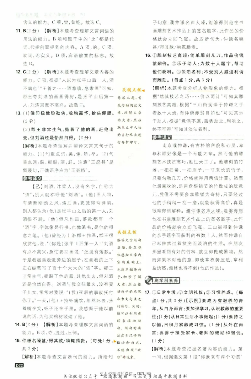 八年级下册语文人教版答案_2、2025初中必刷题合集_初中必刷题23+24+25上册_25初中必刷_可信网络等多个文件_初中必刷题_历年必刷题和24上册_2023版_02.2023版八年必刷题