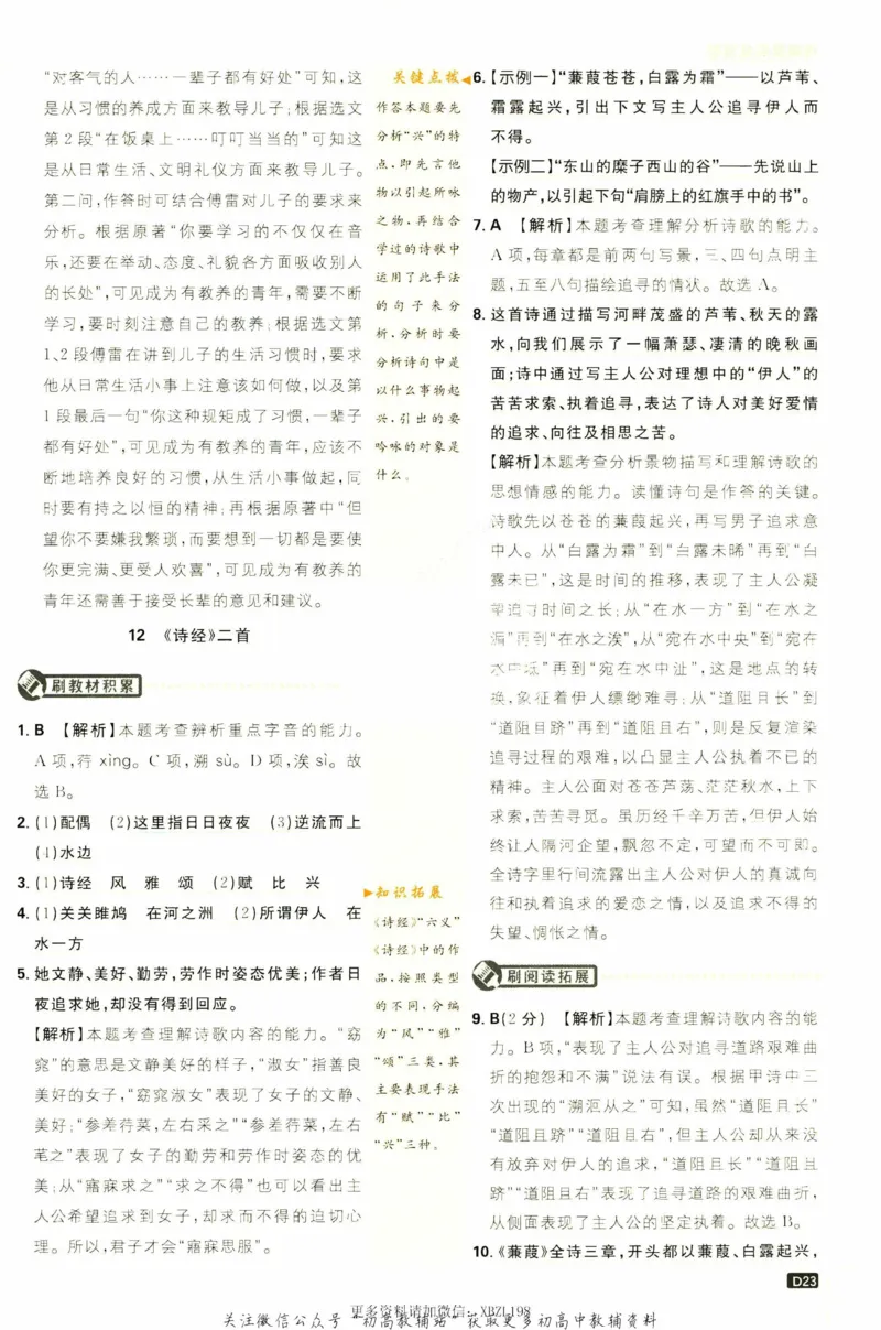 八年级下册语文人教版答案_2、2025初中必刷题合集_初中必刷题23+24+25上册_25初中必刷_可信网络等多个文件_初中必刷题_历年必刷题和24上册_2023版_02.2023版八年必刷题