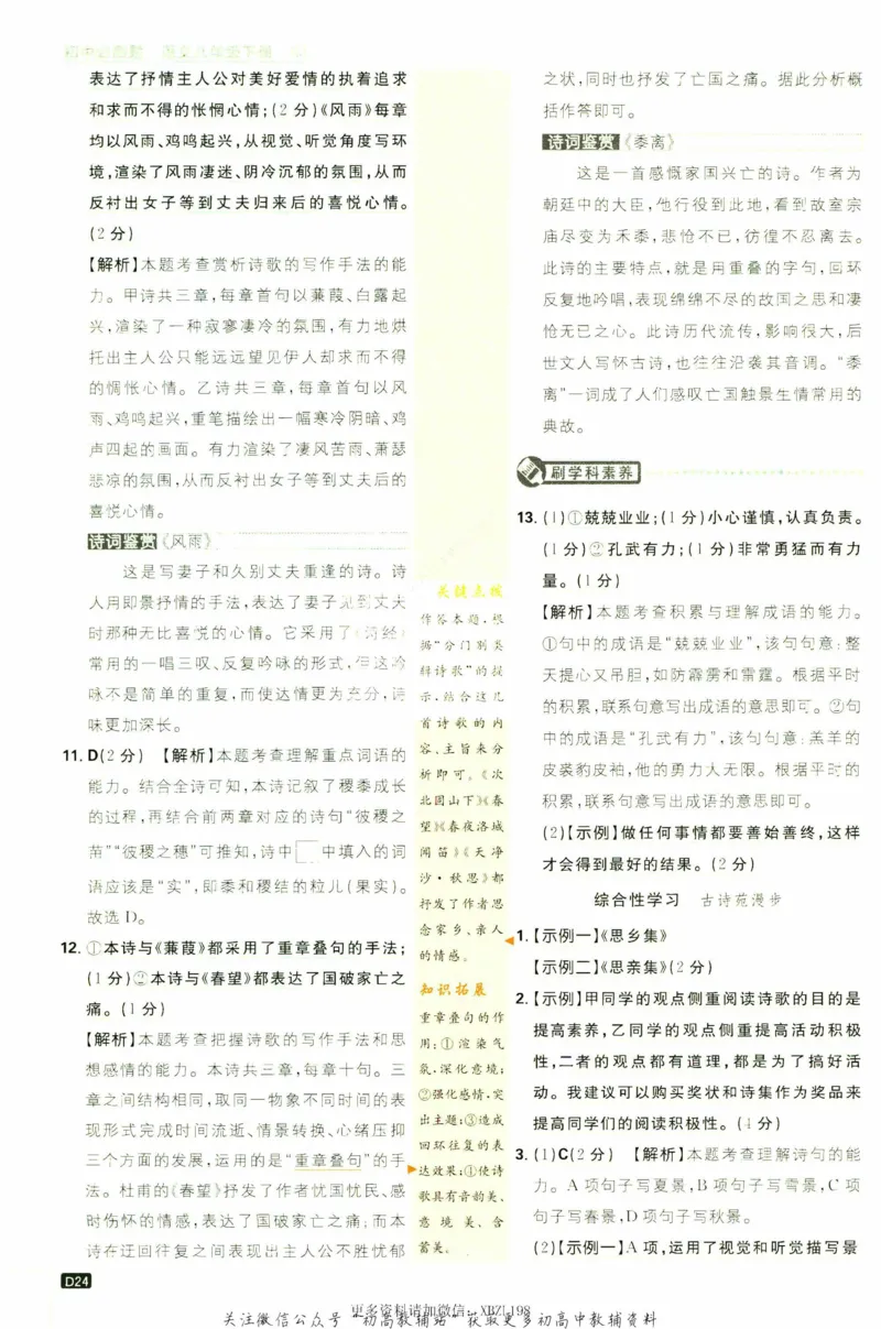 八年级下册语文人教版答案_2、2025初中必刷题合集_初中必刷题23+24+25上册_25初中必刷_可信网络等多个文件_初中必刷题_历年必刷题和24上册_2023版_02.2023版八年必刷题