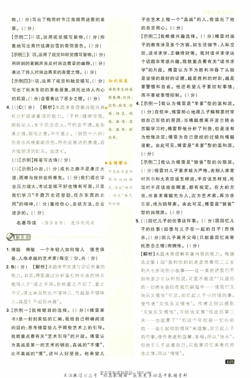 八年级下册语文人教版答案_2、2025初中必刷题合集_初中必刷题23+24+25上册_25初中必刷_可信网络等多个文件_初中必刷题_历年必刷题和24上册_2023版_02.2023版八年必刷题