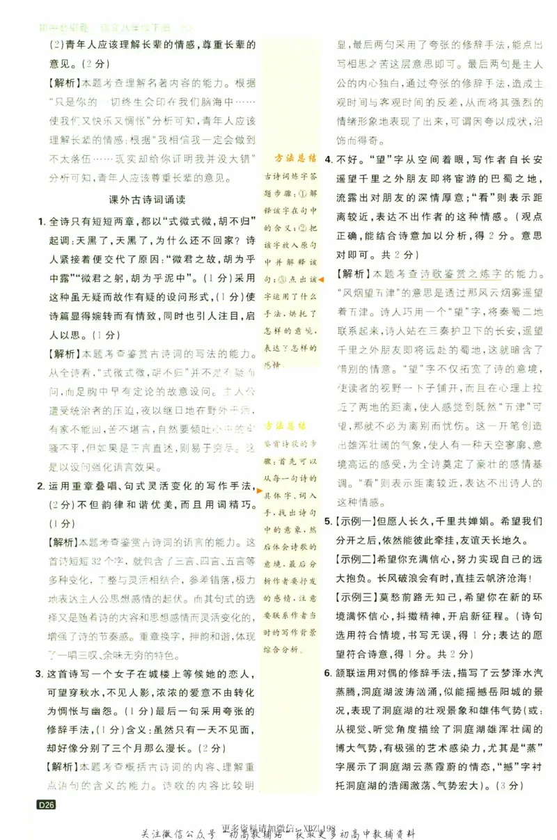 八年级下册语文人教版答案_2、2025初中必刷题合集_初中必刷题23+24+25上册_25初中必刷_可信网络等多个文件_初中必刷题_历年必刷题和24上册_2023版_02.2023版八年必刷题