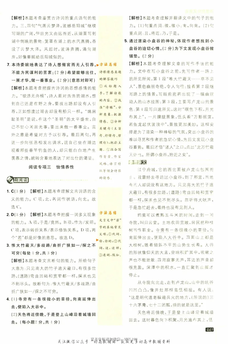 八年级下册语文人教版答案_2、2025初中必刷题合集_初中必刷题23+24+25上册_25初中必刷_可信网络等多个文件_初中必刷题_历年必刷题和24上册_2023版_02.2023版八年必刷题
