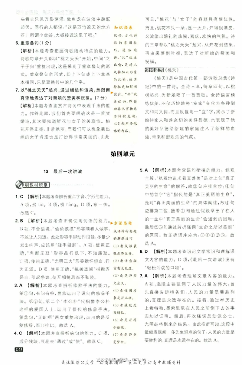 八年级下册语文人教版答案_2、2025初中必刷题合集_初中必刷题23+24+25上册_25初中必刷_可信网络等多个文件_初中必刷题_历年必刷题和24上册_2023版_02.2023版八年必刷题