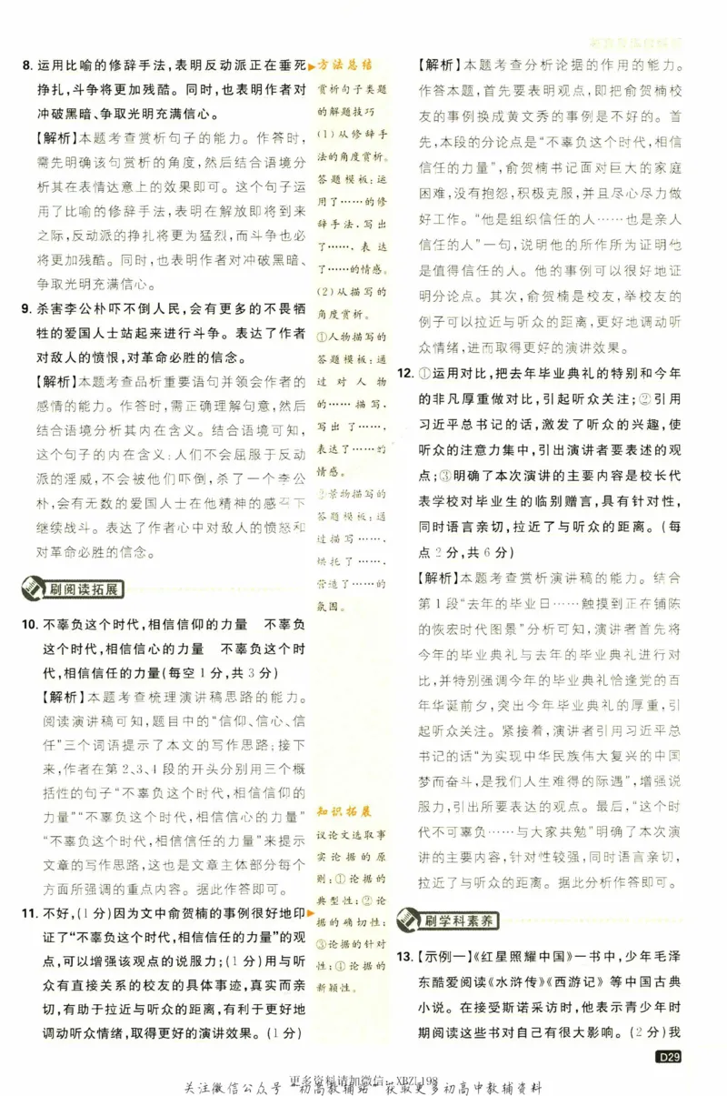 八年级下册语文人教版答案_2、2025初中必刷题合集_初中必刷题23+24+25上册_25初中必刷_可信网络等多个文件_初中必刷题_历年必刷题和24上册_2023版_02.2023版八年必刷题