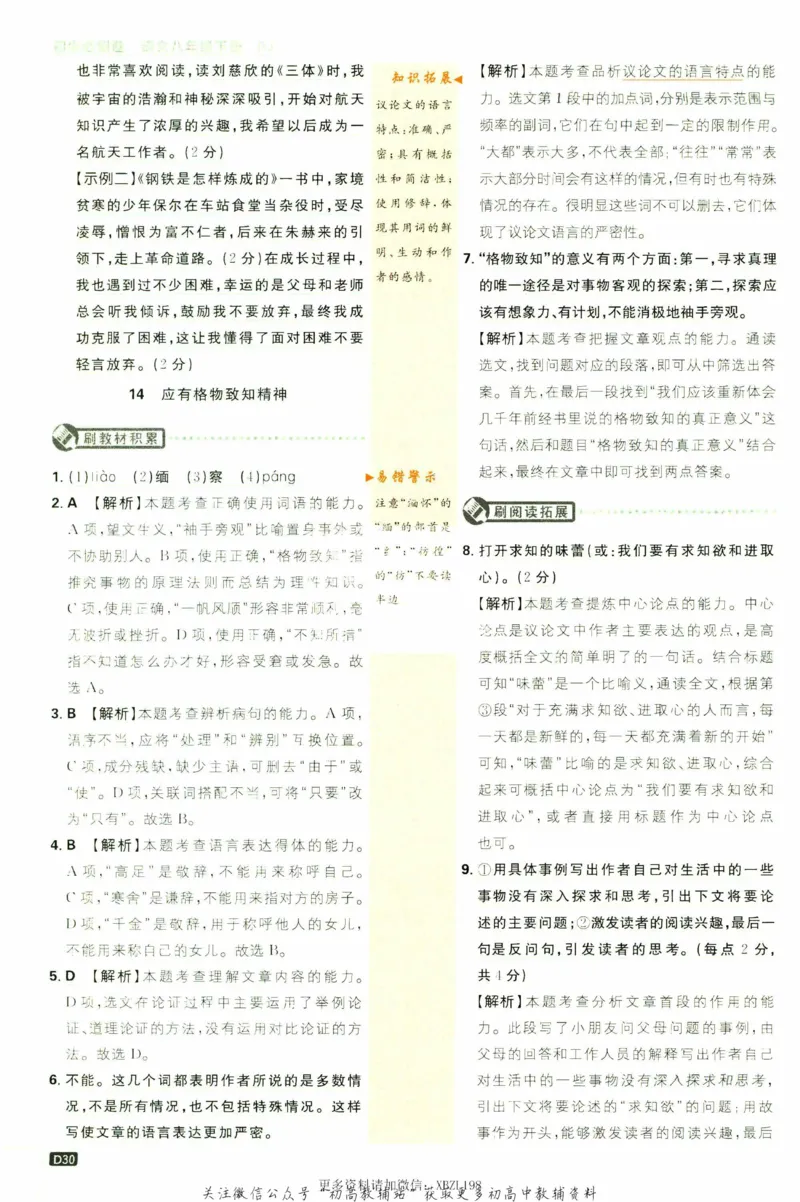 八年级下册语文人教版答案_2、2025初中必刷题合集_初中必刷题23+24+25上册_25初中必刷_可信网络等多个文件_初中必刷题_历年必刷题和24上册_2023版_02.2023版八年必刷题