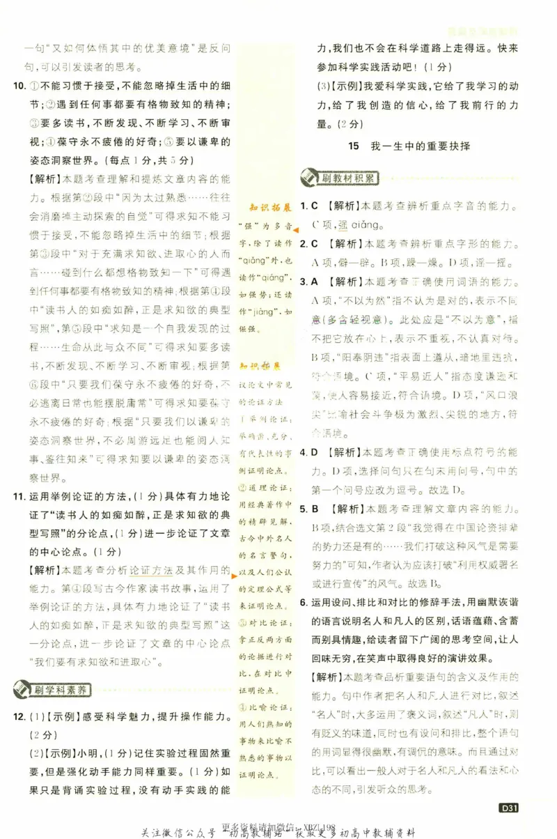 八年级下册语文人教版答案_2、2025初中必刷题合集_初中必刷题23+24+25上册_25初中必刷_可信网络等多个文件_初中必刷题_历年必刷题和24上册_2023版_02.2023版八年必刷题