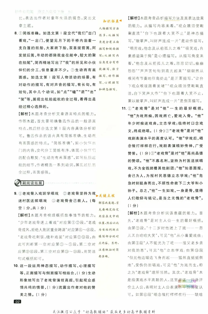 八年级下册语文人教版答案_2、2025初中必刷题合集_初中必刷题23+24+25上册_25初中必刷_可信网络等多个文件_初中必刷题_历年必刷题和24上册_2023版_02.2023版八年必刷题