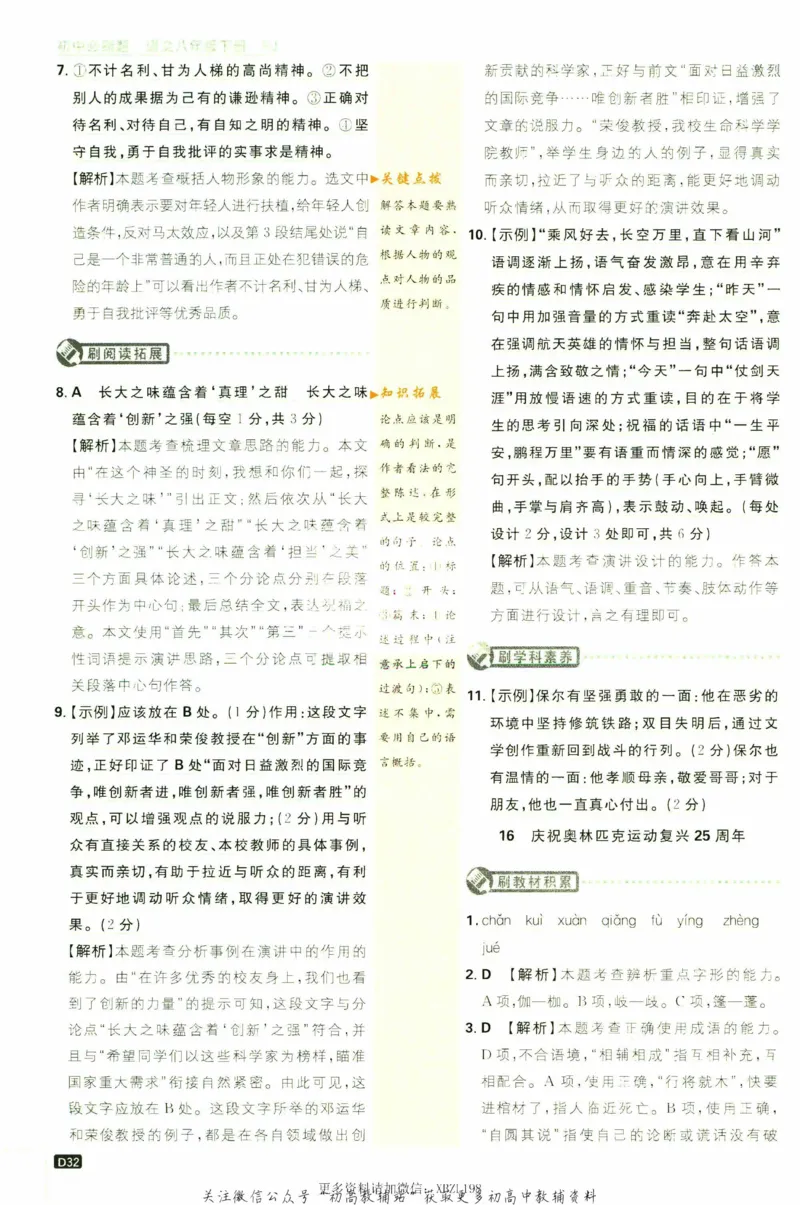 八年级下册语文人教版答案_2、2025初中必刷题合集_初中必刷题23+24+25上册_25初中必刷_可信网络等多个文件_初中必刷题_历年必刷题和24上册_2023版_02.2023版八年必刷题