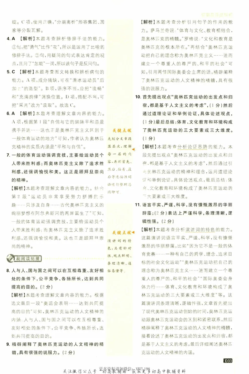 八年级下册语文人教版答案_2、2025初中必刷题合集_初中必刷题23+24+25上册_25初中必刷_可信网络等多个文件_初中必刷题_历年必刷题和24上册_2023版_02.2023版八年必刷题