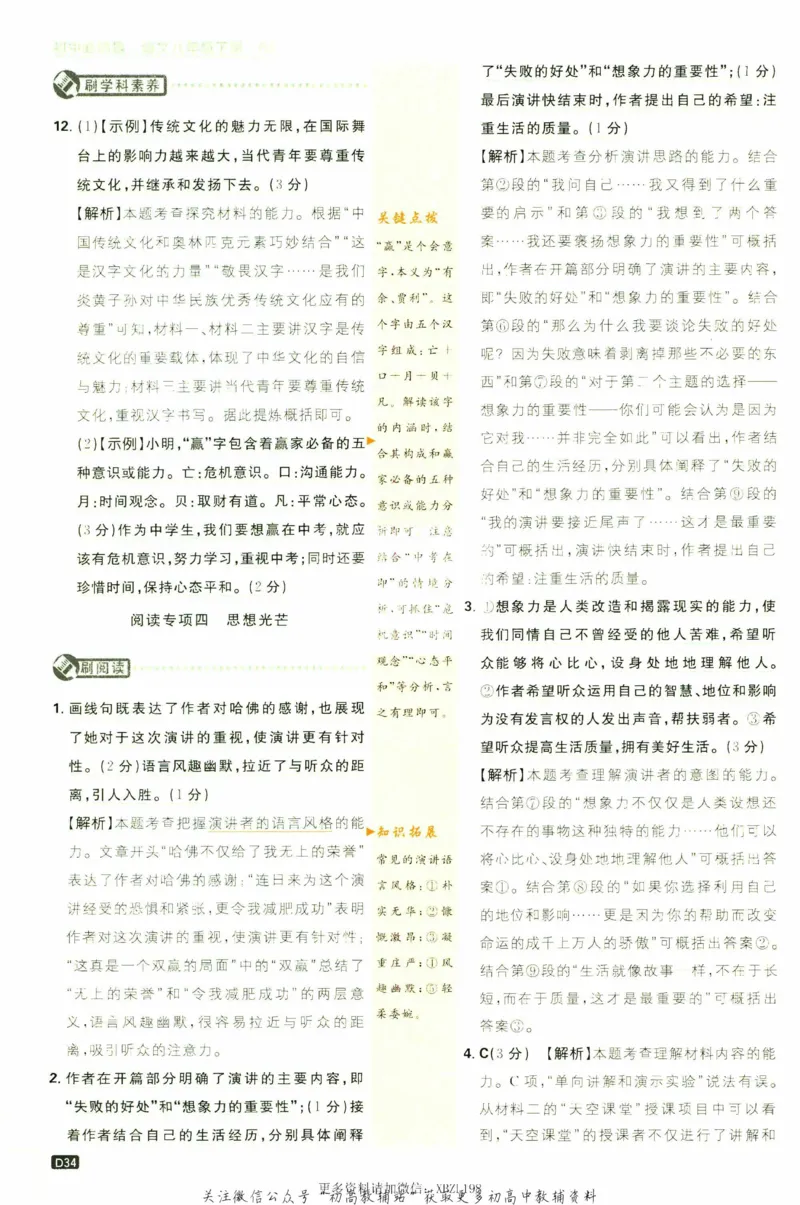 八年级下册语文人教版答案_2、2025初中必刷题合集_初中必刷题23+24+25上册_25初中必刷_可信网络等多个文件_初中必刷题_历年必刷题和24上册_2023版_02.2023版八年必刷题