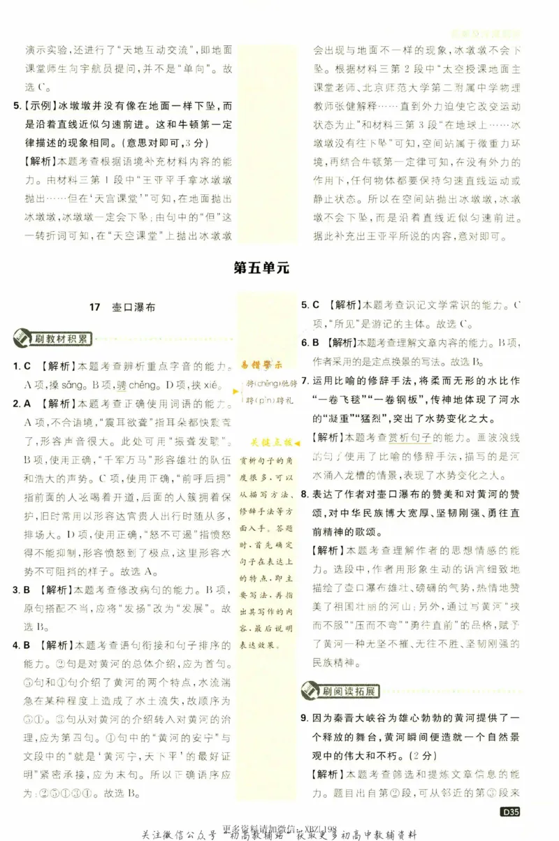 八年级下册语文人教版答案_2、2025初中必刷题合集_初中必刷题23+24+25上册_25初中必刷_可信网络等多个文件_初中必刷题_历年必刷题和24上册_2023版_02.2023版八年必刷题