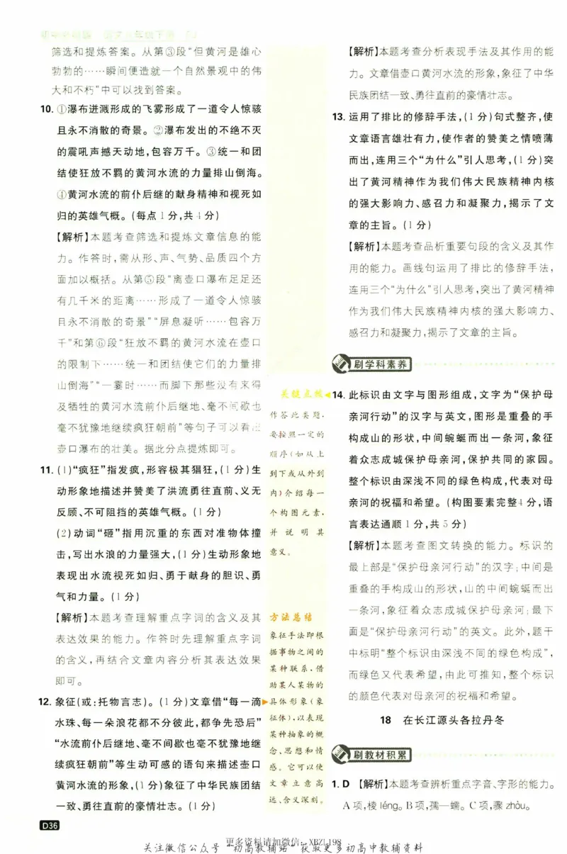 八年级下册语文人教版答案_2、2025初中必刷题合集_初中必刷题23+24+25上册_25初中必刷_可信网络等多个文件_初中必刷题_历年必刷题和24上册_2023版_02.2023版八年必刷题
